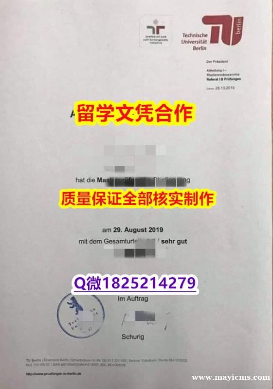 造假学士毕业证《TUB文凭证书认证】造假研究生成绩单 造假学士毕业证《TUB文凭证书认证】造假研究生成绩单