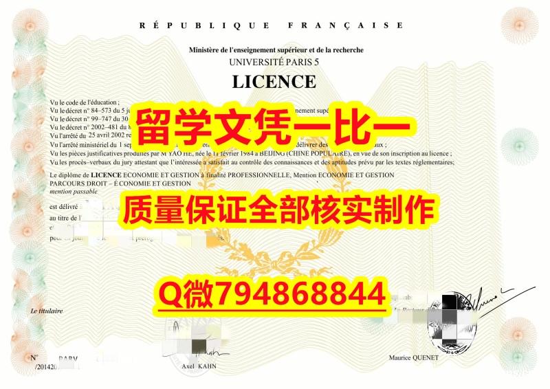 应付父母挂科伪造paris5入学offer录取通知书2025版】外国文凭在国内可以用吗 应付父母挂科伪造paris5入学offer录取通知书2025版】外国文凭在国内可以用吗
