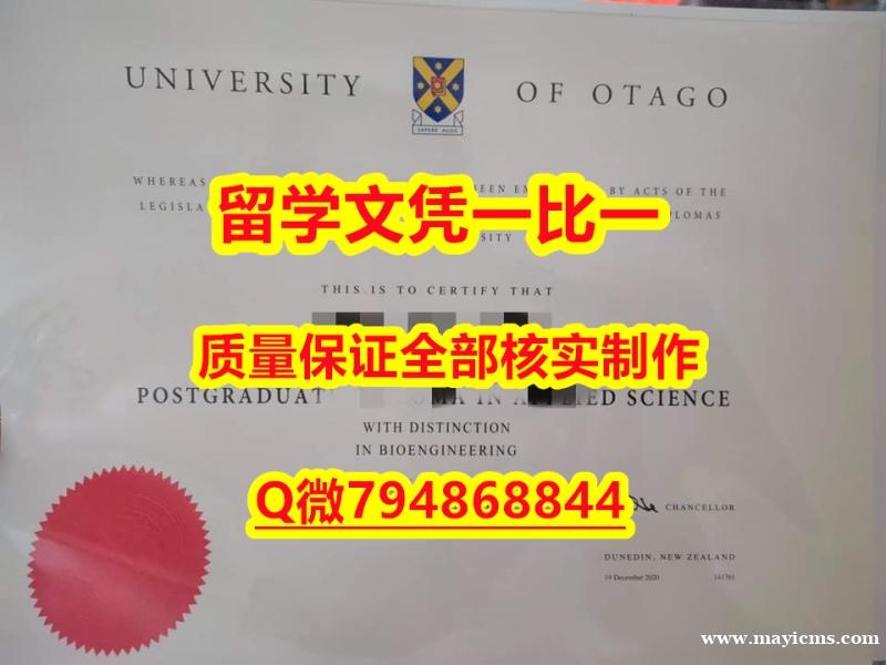 补办奥塔哥入学offer录取通知书2020版】办理学士假学历 补办奥塔哥入学offer录取通知书2020版】办理学士假学历