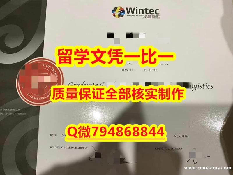 法语专业怀卡托理工学院(Wintec)入学offer录取通知书照片】办理本科学位证书 法语专业怀卡托理工学院(Wintec)入学offer录取通知书照片】办理本科学位证书