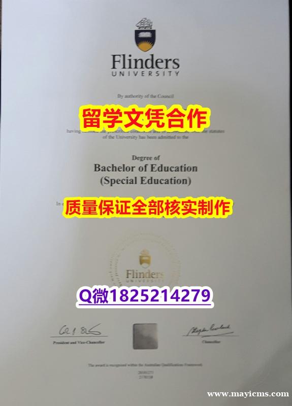 加急!!制作《Flinders文凭证书办理流程】办理本科学位证书 加急!!制作《Flinders文凭证书办理流程】办理本科学位证书