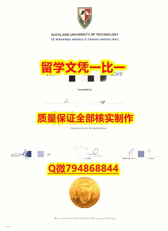 补办硕士奥克兰理工(AUT)入学offer录取通知书在哪里可以制作】欧洲毕业证 补办硕士奥克兰理工(AUT)入学offer录取通知书在哪里可以制作】欧洲毕业证