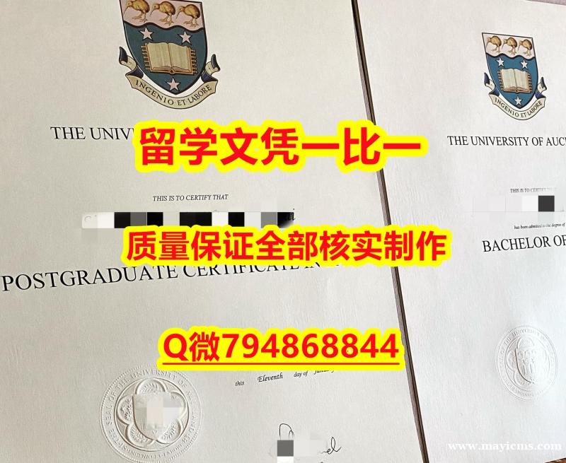 办理奥克兰大学入学offer录取通知书在哪里可以购买】购买本科毕业证 办理奥克兰大学入学offer录取通知书在哪里可以购买】购买本科毕业证