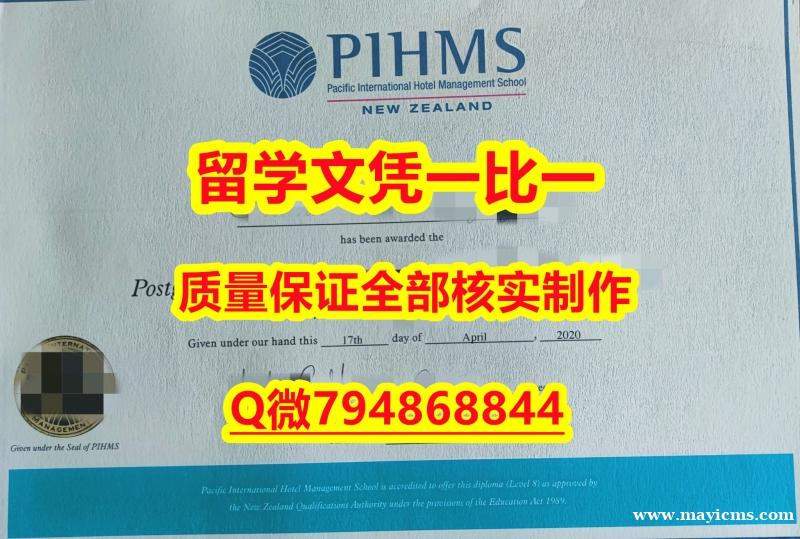 学位证价格PIHMS入学offer录取通知书2023版】补办本科毕业证 学位证价格PIHMS入学offer录取通知书2023版】补办本科毕业证
