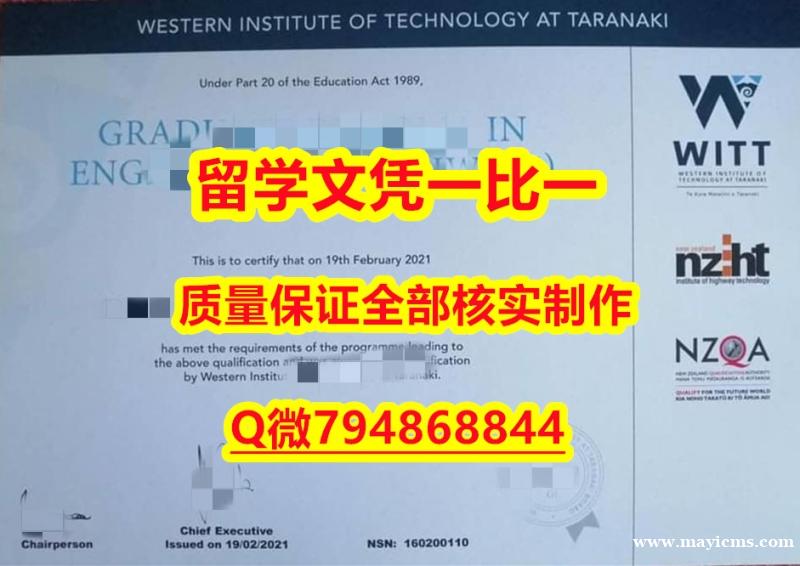 找工作办理留信认证西方理工学院(WITT)入学offer录取通知书留学生补办】办理学士成绩单 找工作办理留信认证西方理工学院(WITT)入学offer录取通知书留学生补办】办理学士成绩单
