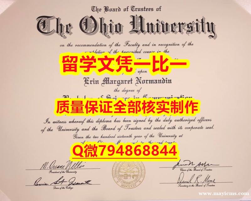 【留学毕业证】Ohio入学offer录取通知书办理流程】补办研究生毕业证 【留学毕业证】Ohio入学offer录取通知书办理流程】补办研究生毕业证