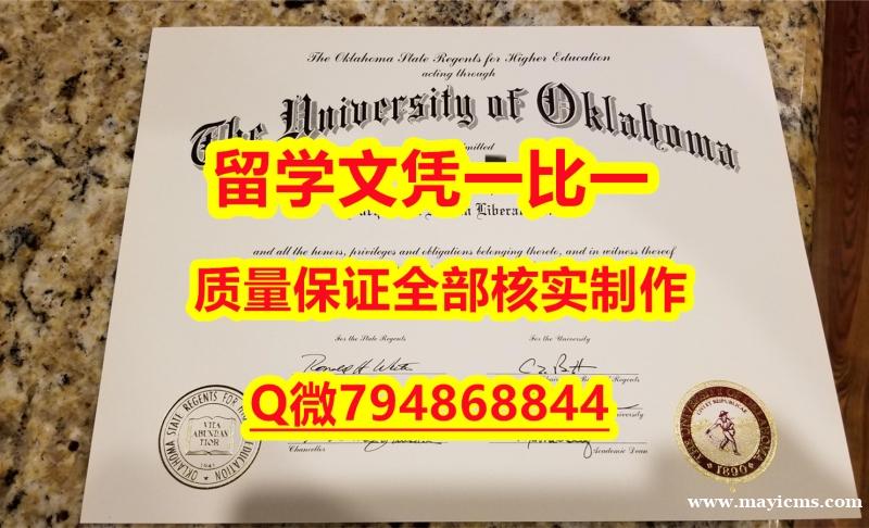 〈本科学位咨询〉OU入学offer录取通知书offer录取通知书】伪造毕业证 〈本科学位咨询〉OU入学offer录取通知书offer录取通知书】伪造毕业证