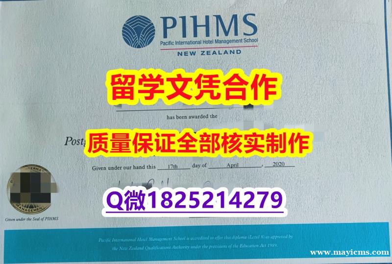 《案例》《PIHMS文凭证书全套购买】办理学士文凭证书 《案例》《PIHMS文凭证书全套购买】办理学士文凭证书