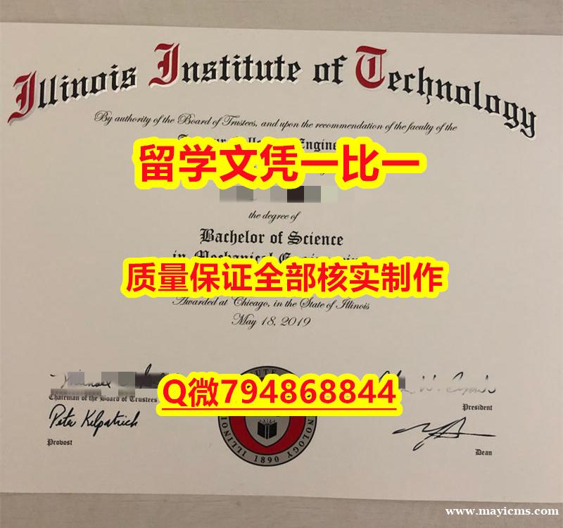 人类学专业IIT入学offer录取通知书2025版】购买学士假学历 人类学专业IIT入学offer录取通知书2025版】购买学士假学历