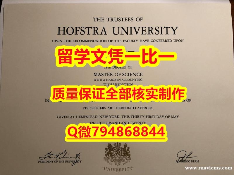 力学工程专业Hofstra入学offer录取通知书仿真】伪造研究生成绩单 力学工程专业Hofstra入学offer录取通知书仿真】伪造研究生成绩单