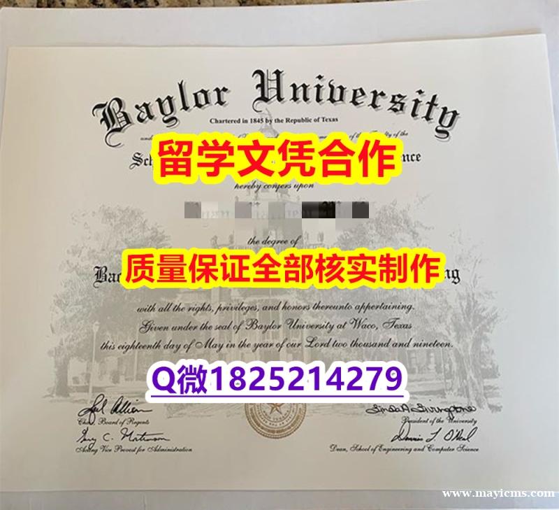 应付父母挂科办理《Baylor文凭证书快速拿到】美国毕业证 应付父母挂科办理《Baylor文凭证书快速拿到】美国毕业证