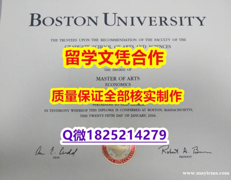 地质学专业《BU文凭证书最新版】美国高校学位证书补办 地质学专业《BU文凭证书最新版】美国高校学位证书补办