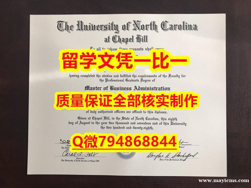 《案例》UNC入学offer录取通知书怎么样办】造假硕士毕业证 《案例》UNC入学offer录取通知书怎么样办】造假硕士毕业证