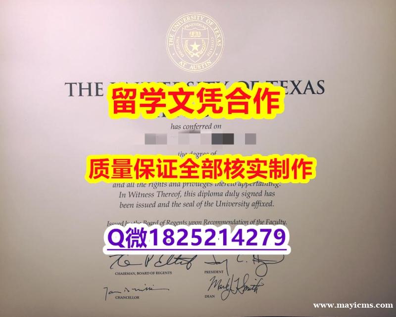 补办学士假学历《UT-Austin文凭证书2025版】购买本科毕业证 补办学士假学历《UT-Austin文凭证书2025版】购买本科毕业证