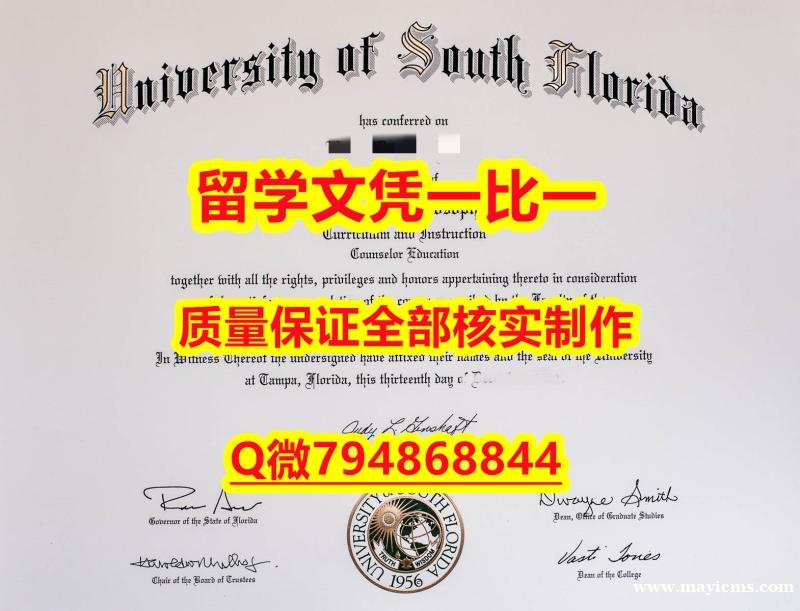快速拿到USF入学offer录取通知书推荐】伪造成绩单 快速拿到USF入学offer录取通知书推荐】伪造成绩单
