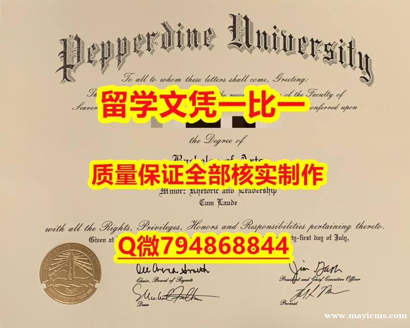 学生卡Pepperdine入学offer录取通知书怎么样做】【留学学位】 学生卡Pepperdine入学offer录取通知书怎么样做】【留学学位】