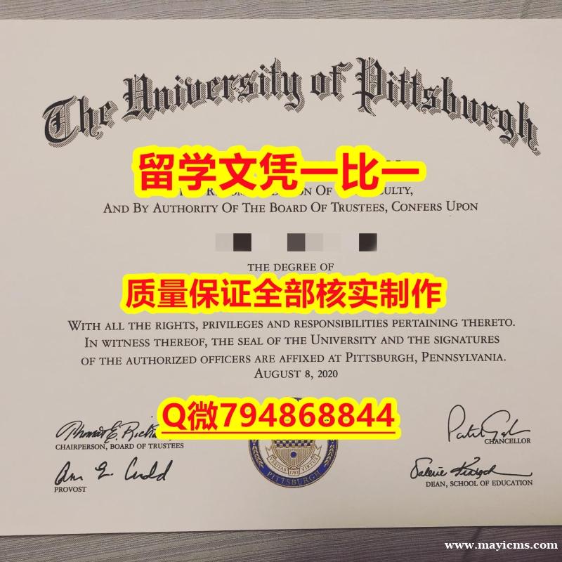可办理PITT入学offer录取通知书申请】办理国外毕业证价格 可办理PITT入学offer录取通知书申请】办理国外毕业证价格
