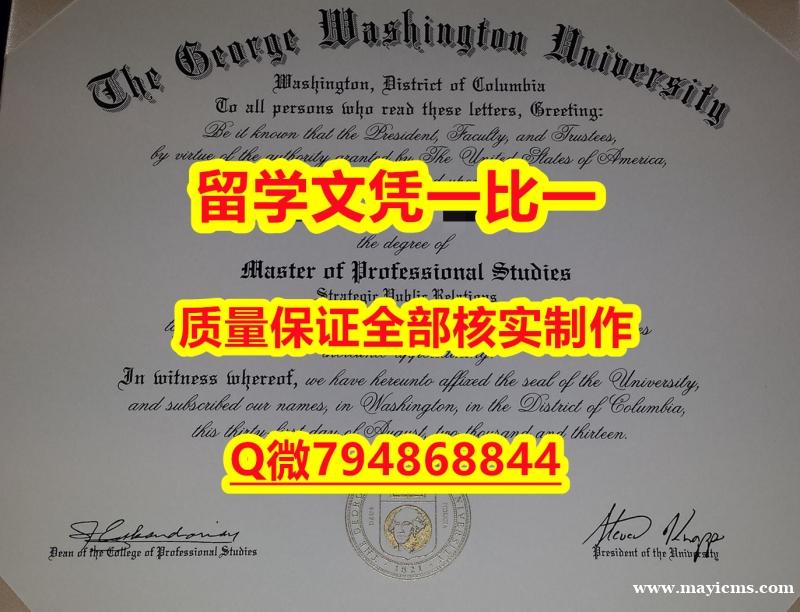 《成品扫描》GWU入学offer录取通知书研究生证书】办理学士假学历 《成品扫描》GWU入学offer录取通知书研究生证书】办理学士假学历