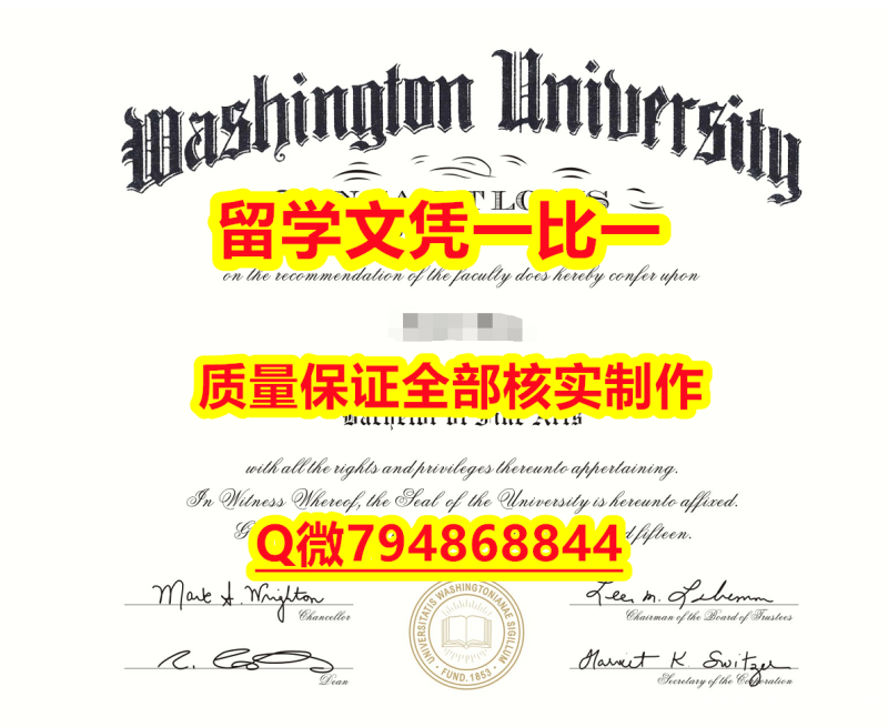 伪造国外文凭Wash U入学offer录取通知书顺丰空运 】办美国文凭认证 伪造国外文凭Wash U入学offer录取通知书顺丰空运 】办美国文凭认证