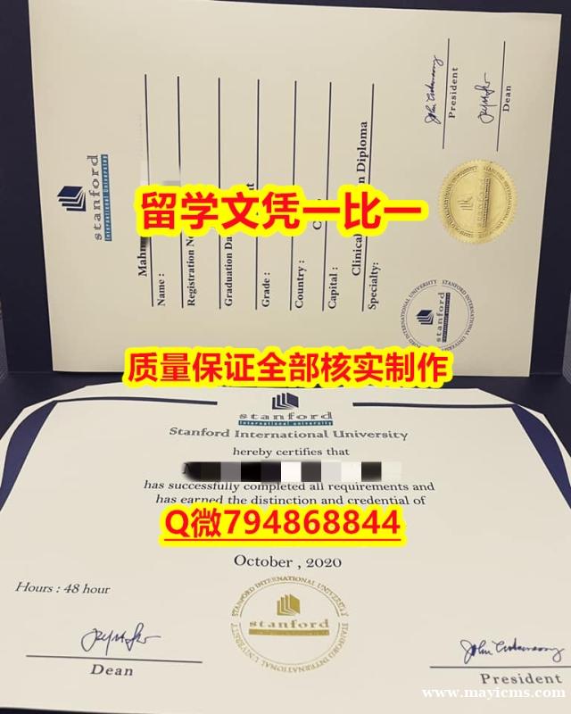 加Q微看样本 Stanford入学offer录取通知书造假案例】伪造硕士毕业证 加Q微看样本 Stanford入学offer录取通知书造假案例】伪造硕士毕业证