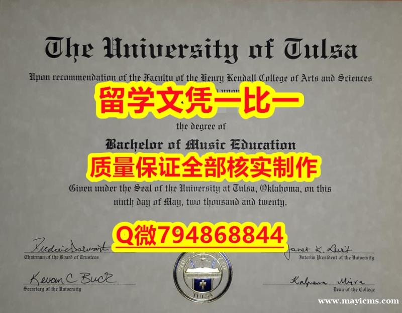 办理硕士学位证书Tulsa入学offer录取通知书购买】办理研究生假学历 办理硕士学位证书Tulsa入学offer录取通知书购买】办理研究生假学历