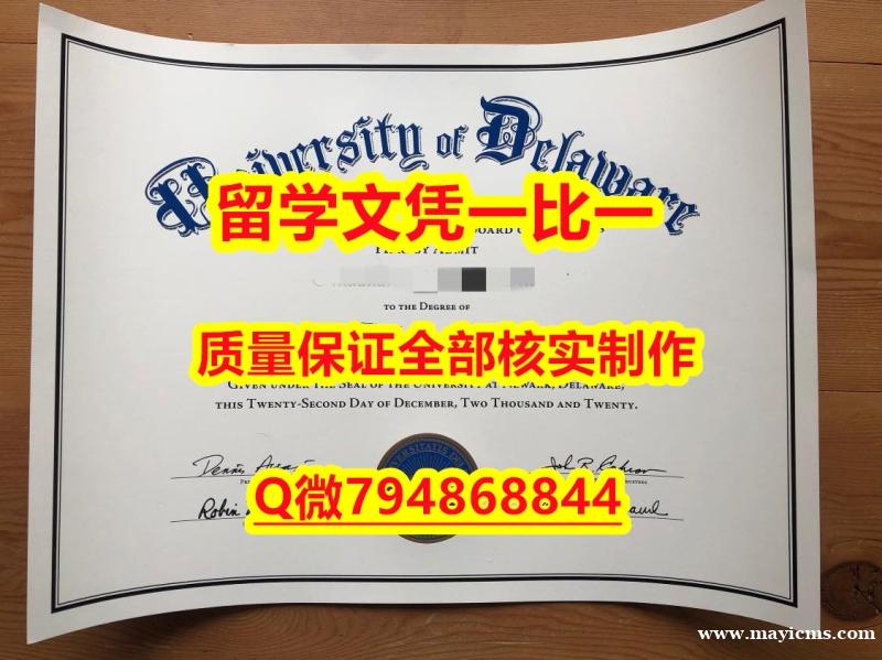 补办本科学位证书UD入学offer录取通知书加急!!】办美国学位证 补办本科学位证书UD入学offer录取通知书加急!!】办美国学位证