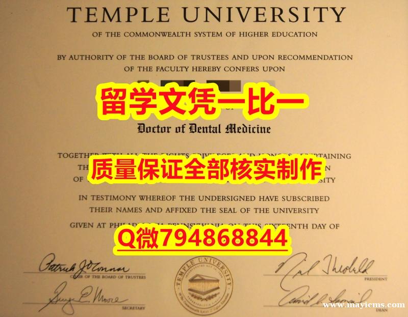 《假学位证》Temple入学offer录取通知书烫金工艺】美国高校毕业证办理 《假学位证》Temple入学offer录取通知书烫金工艺】美国高校毕业证办理