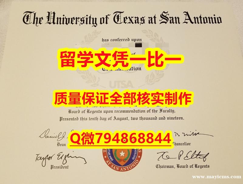 国外文凭购买UTSA入学offer录取通知书造假案例】有本科却要求硕士又怎么办? 国外文凭购买UTSA入学offer录取通知书造假案例】有本科却要求硕士又怎么办?