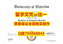 造假本科文凭证书Waterloo入学offer录取通知书全套】外国文凭在中国有用吗