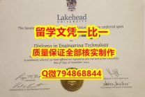 办理留信认证靠谱吗?Lakehead入学offer录取通知书认证】【留学毕业文凭】