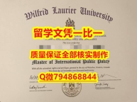 地质学专业WLU入学offer录取通知书2020版】补办学士文凭证书