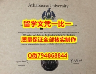 办理Athabasca入学offer录取通知书成品扫描】伪造毕业证