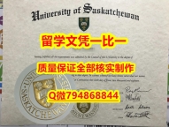 办理研究生毕业证USASK入学offer录取通知书在哪里可以伪造】补办本科毕业证成绩单