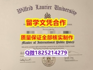 【留学文凭】《WLU文凭证书书影本办理】造假研究生毕业证