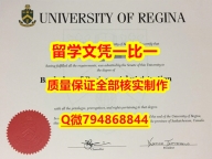 【留学文凭】U of R入学offer录取通知书成品扫描】有本科却要求硕士又怎么办？