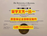 计算机科学专业Manitoba入学offer录取通知书细节实拍图】伪造硕士学位证书