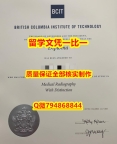 硕士学位证书BCIT入学offer录取通知书怎么样办】办理假学历