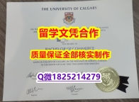 购买本科文凭证书《Calgary文凭证书证书】购买学位证书