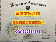 找工作办理留信认证《USASK文凭证书仿真】补办学士成绩单