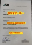 补办KIT入学offer录取通知书在哪里可以造假】国外模版