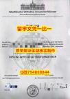 购买硕士明斯特大学入学offer录取通知书钢印完美】购买途径