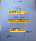 购买硕士拜罗伊特入学offer录取通知书精仿】造假毕业证