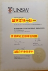 办理UNSW入学offer录取通知书烫金工艺】办理国外学位证书价格