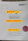 研究生毕业证UTS入学offer录取通知书加急！！】补办学位证书