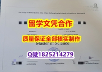 学历认证2020《法兰克福大学文凭证书补办步骤】办理研究生学位证书