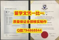 《假学位证》Monash入学offer录取通知书材料缺失】补办本科毕业证成绩单