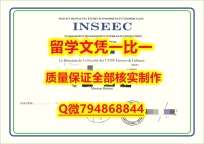 国外毕业证出售INSEEC入学offer录取通知书证书】造假学士毕业证成绩单