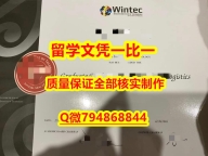 法语专业怀卡托理工学院(Wintec)入学offer录取通知书照片】办理本科学位证书