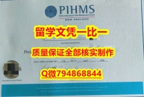 学位证价格PIHMS入学offer录取通知书2023版】补办本科毕业证