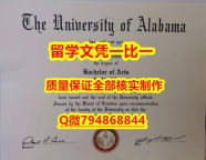 雅思托福学历认证U Alabama入学offer录取通知书钢印完美】补办硕士假学历